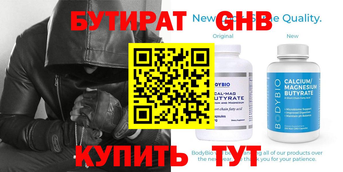 Бутират 99%  Вход с VPN  Крымск 