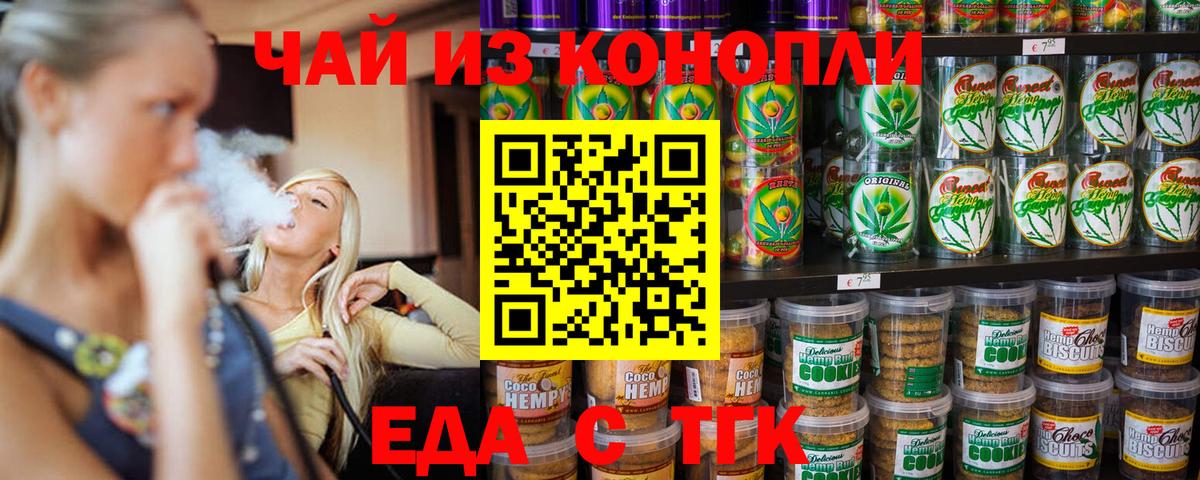 Крымск  Еда ТГК конопля  Вход с VPN 
