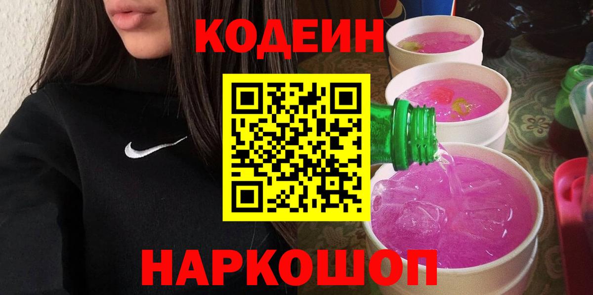 Крымск  наркошоп  Вход с VPN  Codein напиток Lean (лин) 