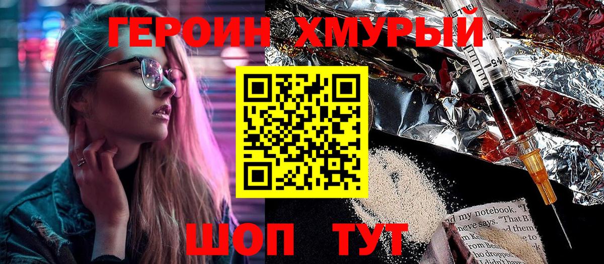 ГЕРОИН афганец Крымск