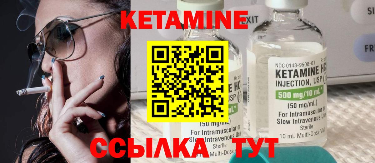 КЕТАМИН VHQ Крымск
