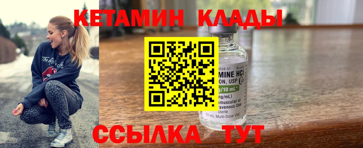 Крымск  площадка формула  Вход с VPN  КЕТАМИН VHQ 