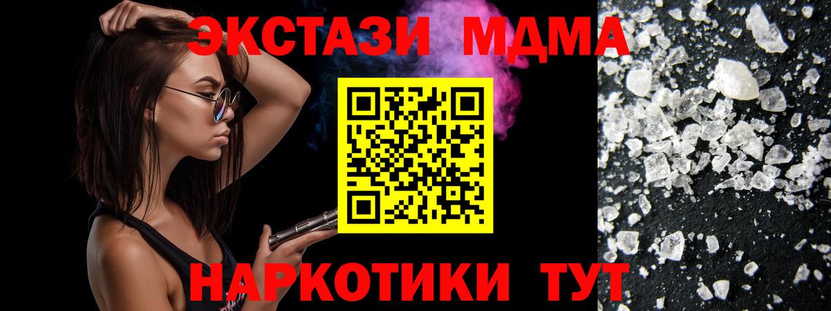 Крымск  MDMA кристаллы  Вход с VPN  MDMA VHQ 
