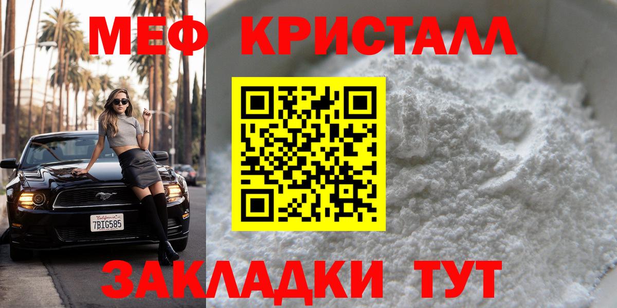 Мефедрон  Крымск