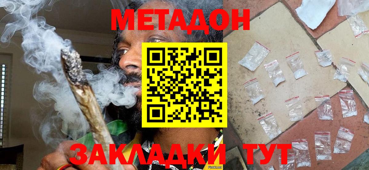 Метадон белоснежный Крымск