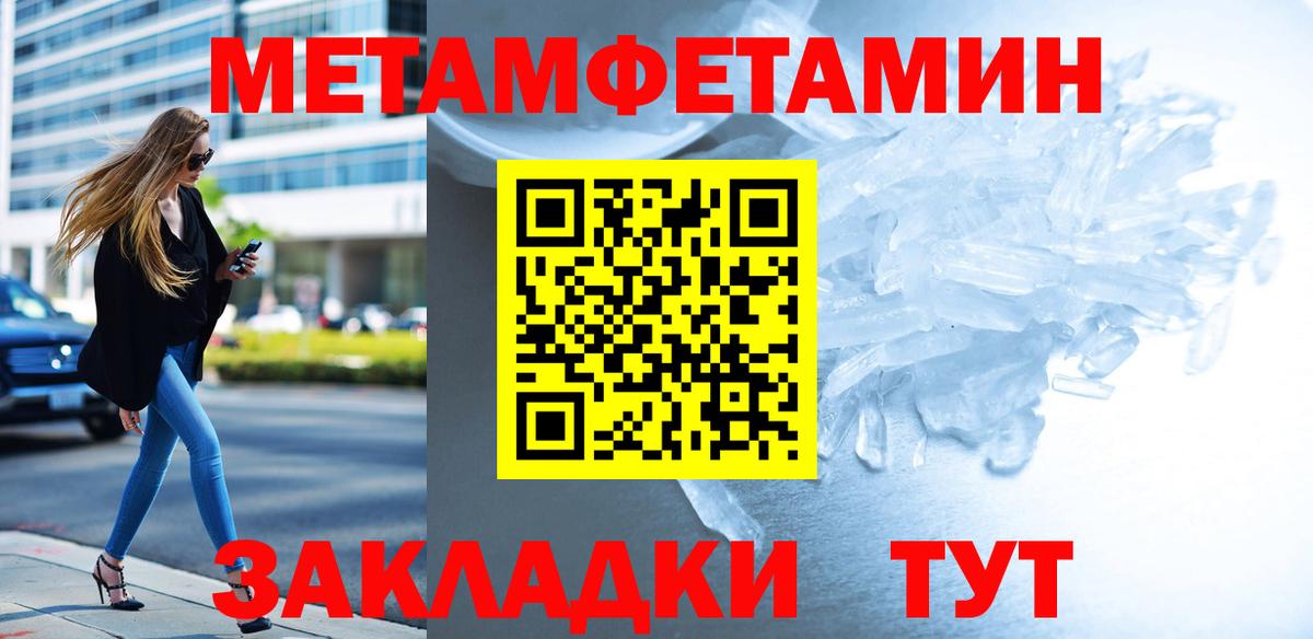 МЕТАМФЕТАМИН  Вход с VPN  Крымск  МЕТАМФЕТАМИН винт 